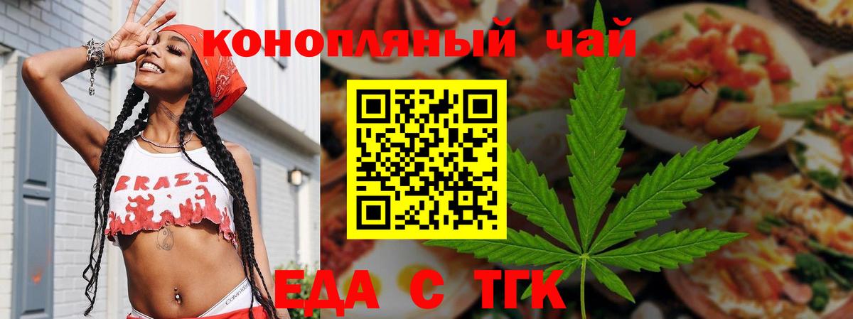 Еда ТГК марихуана Кулебаки