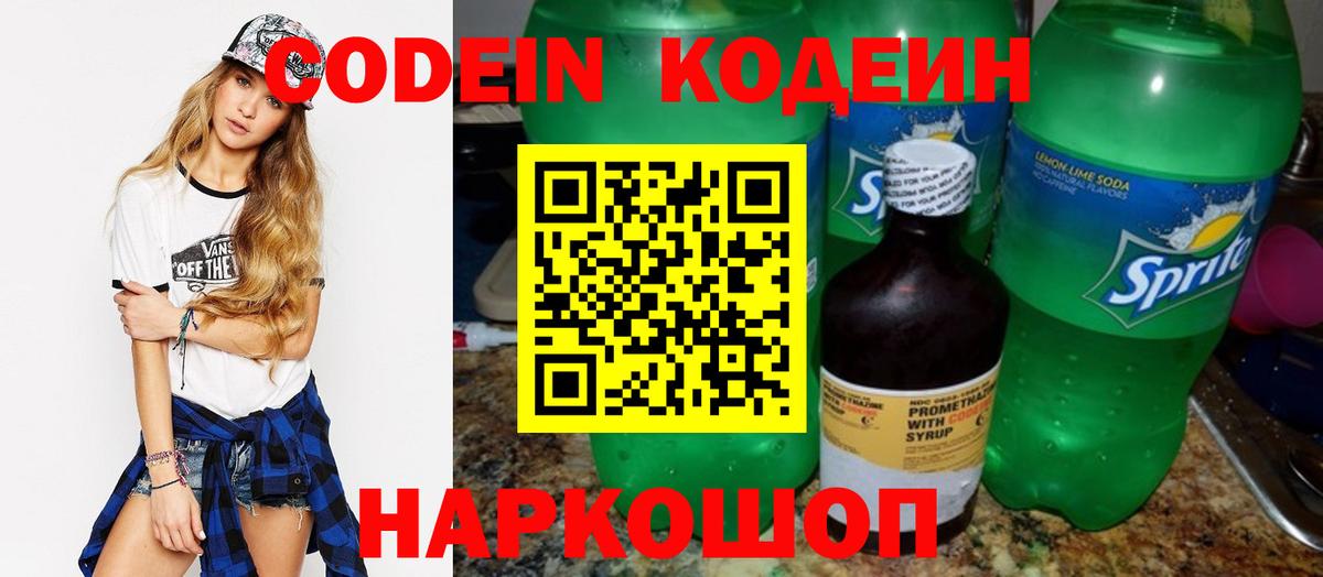 Кодеин напиток Lean (лин) Кулебаки