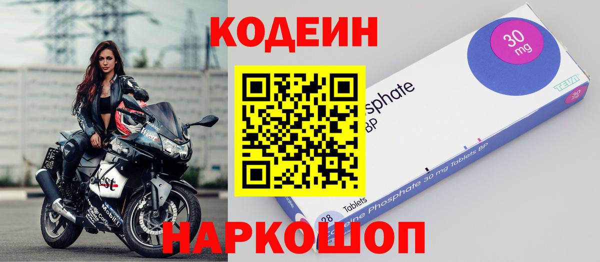 Кулебаки  Codein Purple Drank  Codein напиток Lean (лин)  Вход с VPN 